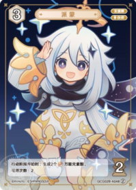 パイモン